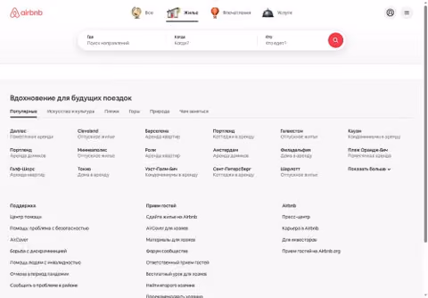 Главная страница airbnb.ru