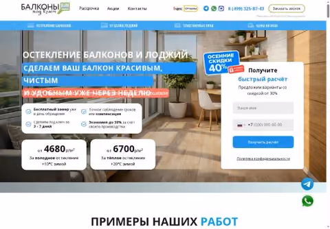 Главная страница balkony-pod-kluch.ru