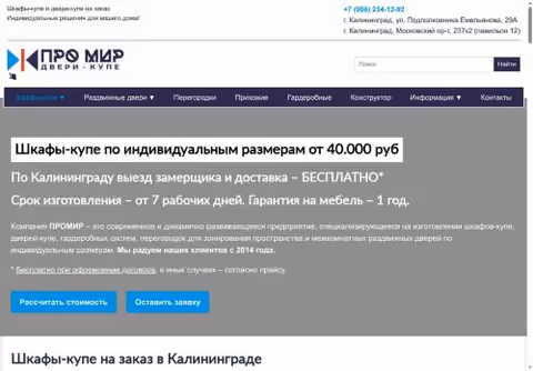 Главная страница promir39.ru