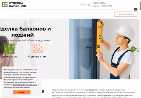 Главная страница balkonotdelka.ru
