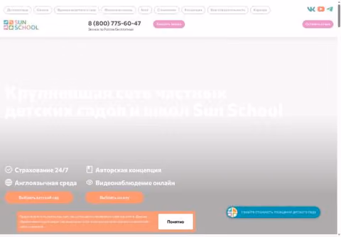 Главная страница sunschool.ru