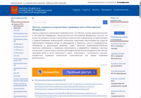Главная страница legalacts.ru
