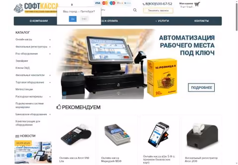 Главная страница softkassa.ru