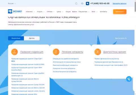 Главная страница excimerclinic.ru