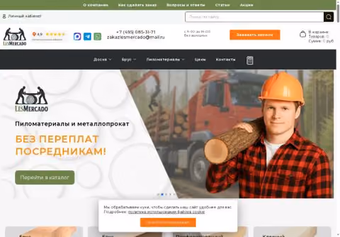 Главная страница lesmercado.ru