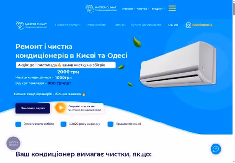 Главная страница master-climate.pro