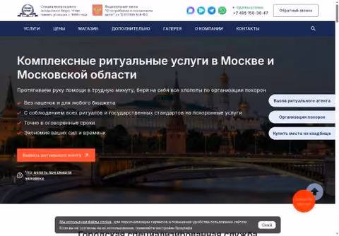 Главная страница ritual-plus24.ru