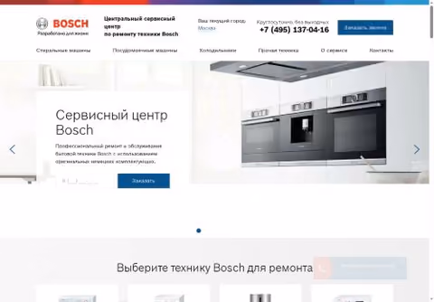 Главная страница servise-bosch.com