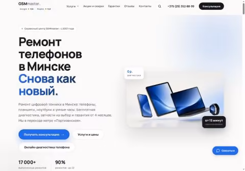 Главная страница gsmmaster.by