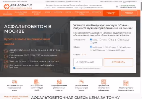 Главная страница moasfalt.ru