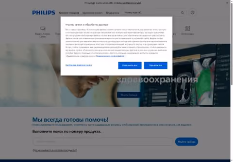 Главная страница philips.ru