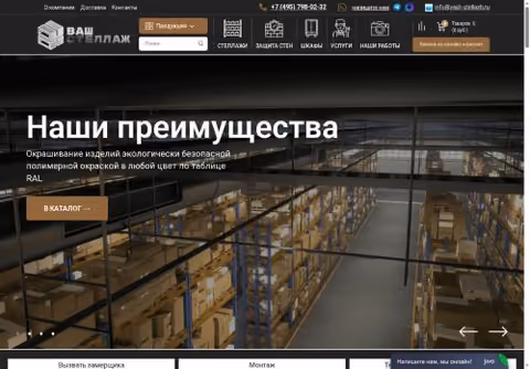 Главная страница vash-stellazh.ru