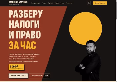 Главная страница aldushin.ru