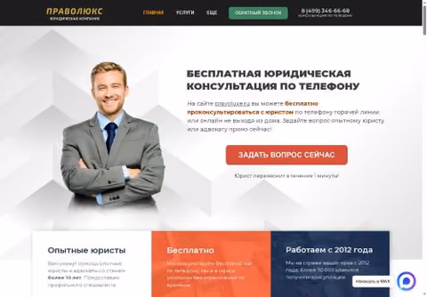 Главная страница pravoluxe.ru