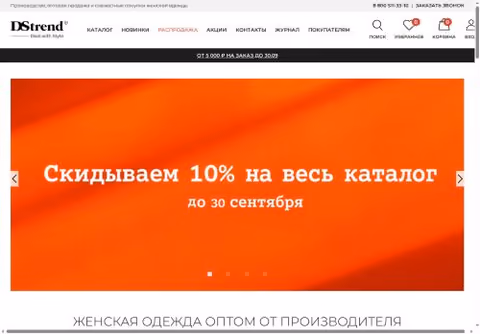 Главная страница dstrend.ru
