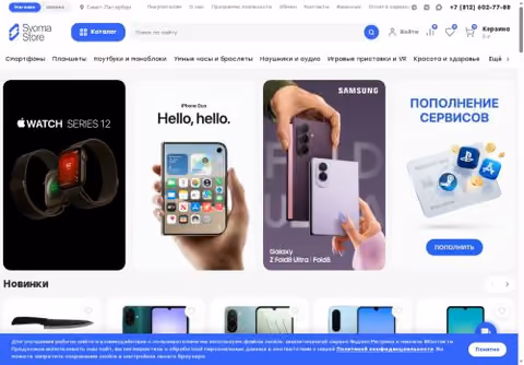 Главная страница syomastore.ru