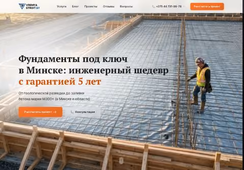 Главная страница vremyastroit.by