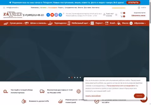 Главная страница zawood.ru