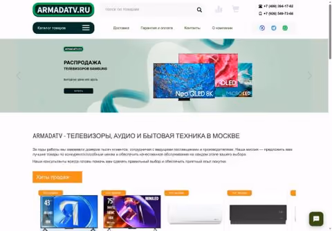 Главная страница armadatv.ru