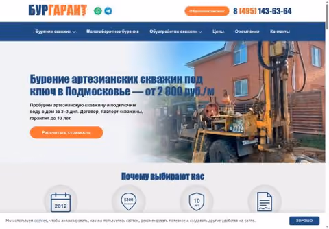 Главная страница burgarant.ru