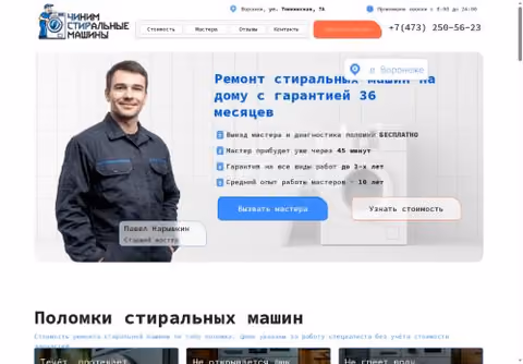Главная страница chistir-voronezh.ru