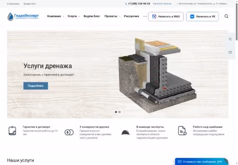 Главная страница gidro-exp.ru