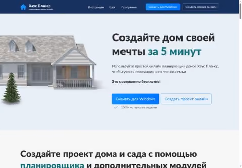 Главная страница house-planner.ru