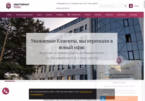 Главная страница kvartirant.plus