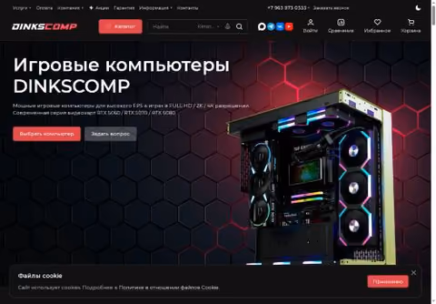 Главная страница dinks-comp.ru