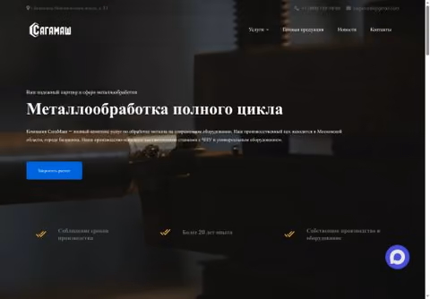 Главная страница sagamash.ru