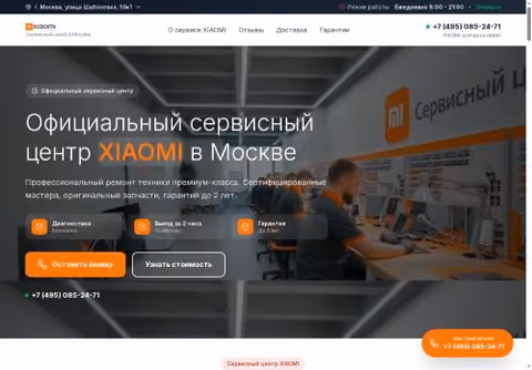 Главная страница servicecentr-xiaomi.ru