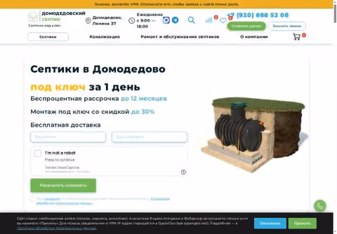 Главная страница септик-домодедово.рф