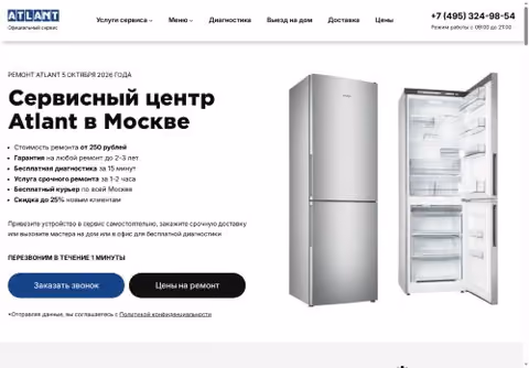 Главная страница atlant-service-center.ru