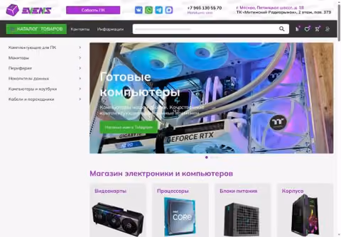 Главная страница evens-pc.ru