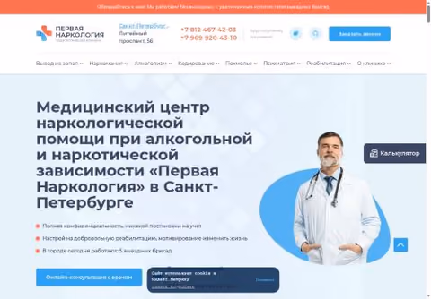 Главная страница 1narcology.ru