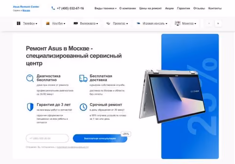 Главная страница asus-remont-center.ru
