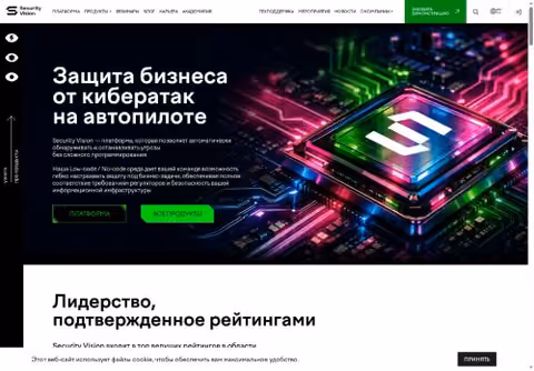 Главная страница securityvision.ru
