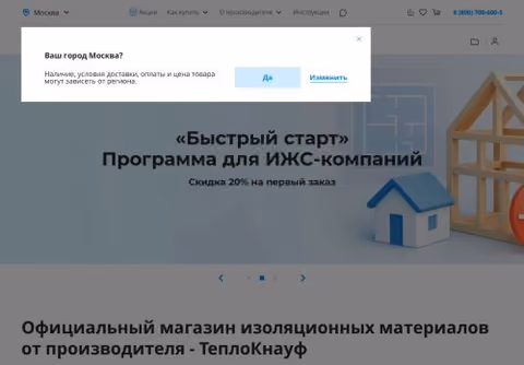 Главная страница teploknauf.com