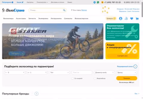 Главная страница velostrana.ru