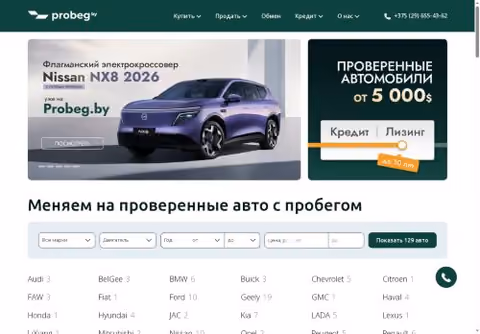 Главная страница probeg.by