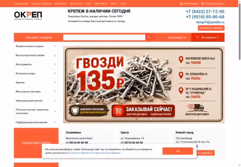 Главная страница окреп.рф