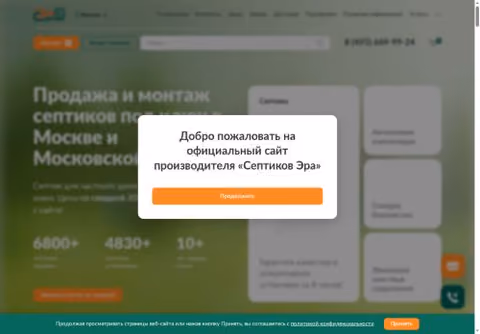 Главная страница eraseptik.ru