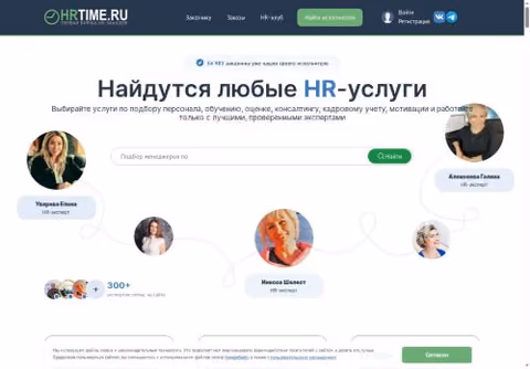 Главная страница hrtime.ru