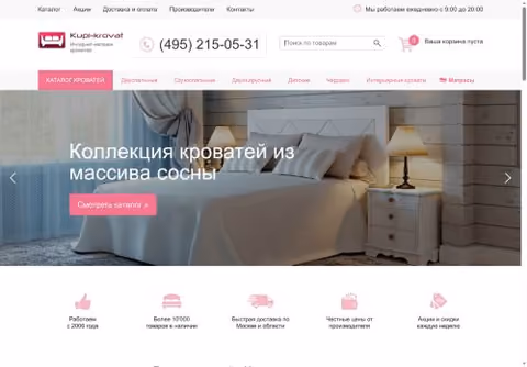 Главная страница kupi-krovat.ru