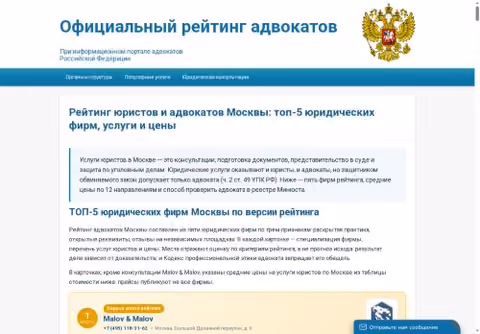 Главная страница palata-advokatov.ru