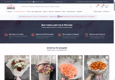 Главная страница zarum.ru