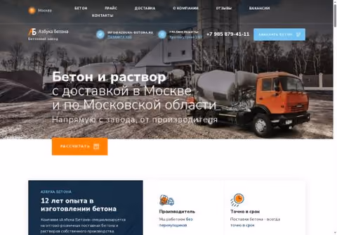 Главная страница azbuka-betona.ru