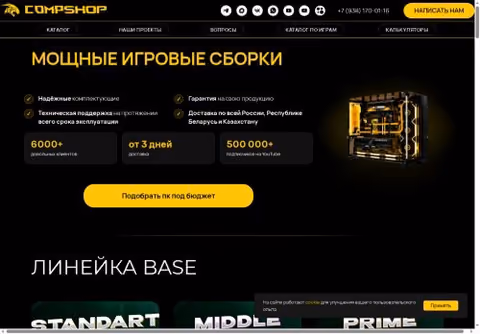 Главная страница compshop.store