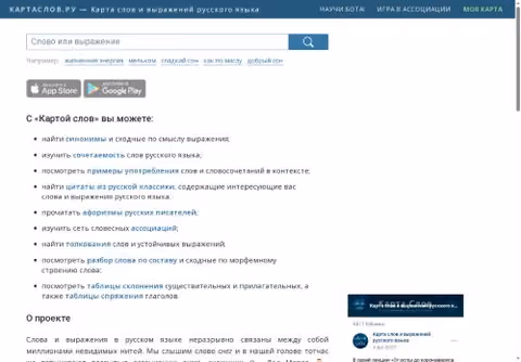 Главная страница kartaslov.ru