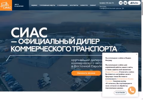 Главная страница sias-auto.ru
